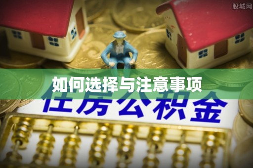 玉树如何选择与注意事项