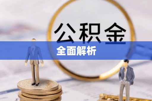 玉树全面解析